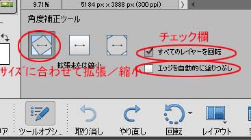 傾き斜め画像の角度補正 フォトショップ エレメンツ