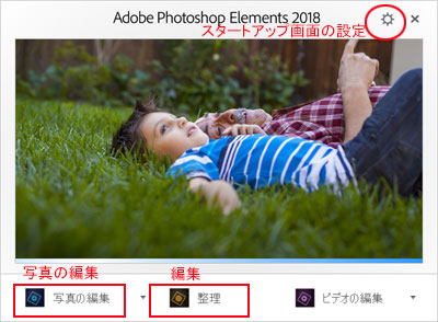 フォトショップ・エレメンツ（Adobe Photoshop Elementsの使い方