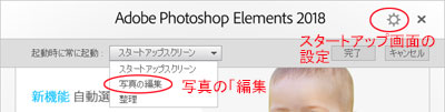 フォトショップ・エレメンツ（Adobe Photoshop Elementsの使い方
